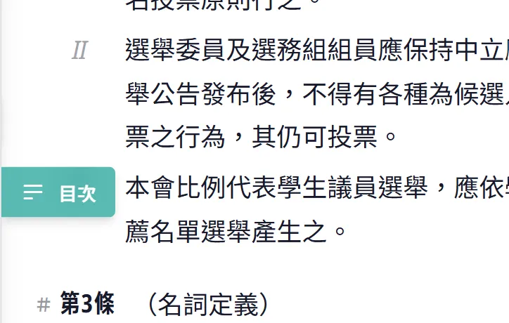 目次功能示意圖